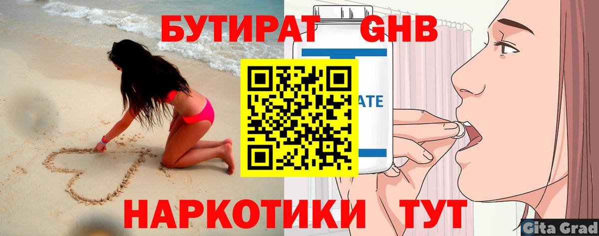 Изобильный  Бутират GHB  Вход с VPN 