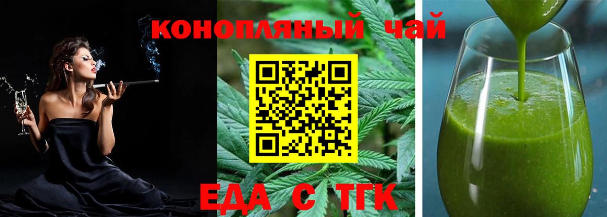 Еда ТГК марихуана  Вход с VPN  Изобильный 